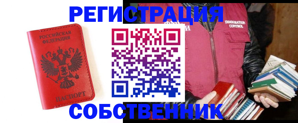 временная регистрация в квартире в Красном Сулине